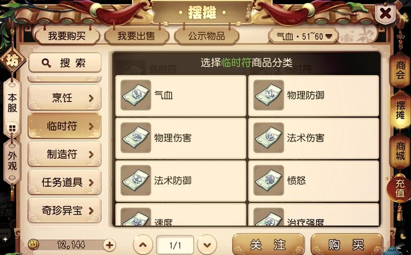 梦幻普陀临时符技能缩略图