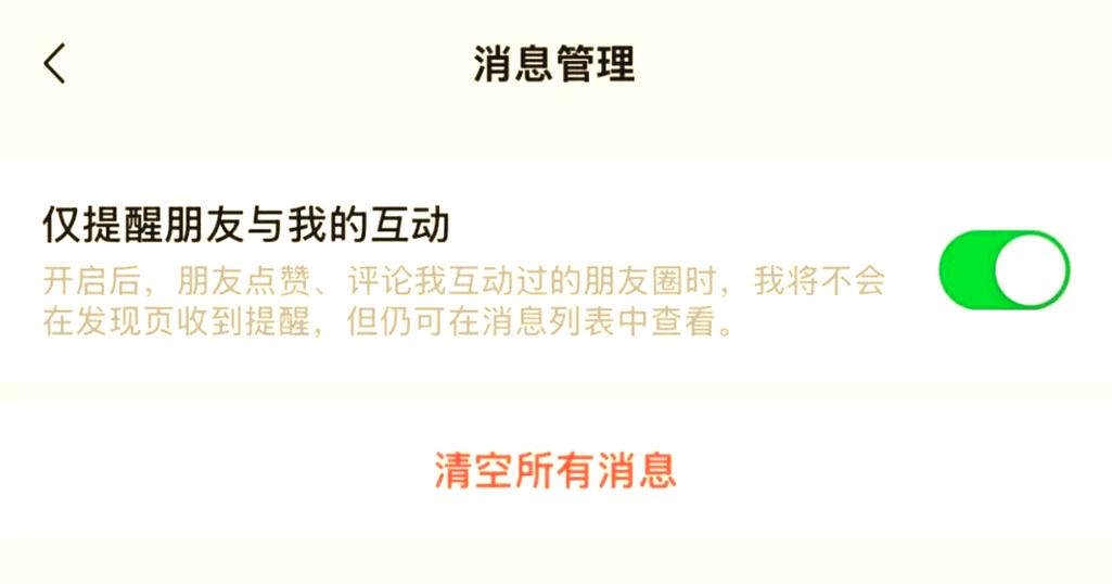 朋友圈有消息提醒功能