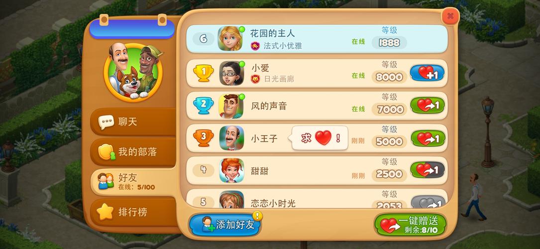 我的世界花园无法添加好友的原因和