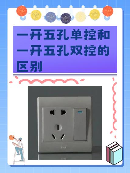 开关面板双开单控和双开双控区别缩略图