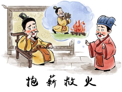 抱薪四字成语大全集