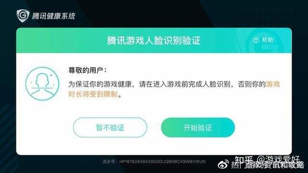 和平精英怎么刷脸验证