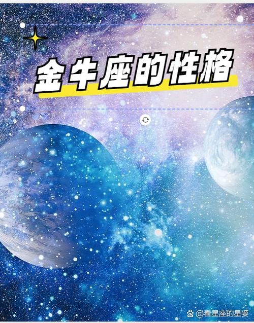 守护金牛座一生的是什么星座截图