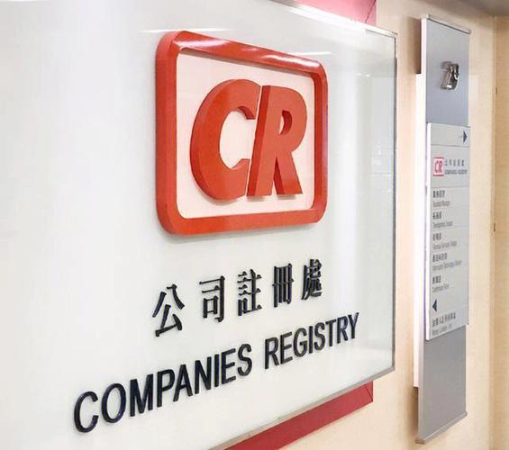 香港公司注册10大忌