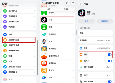 抖音相机怎么开通