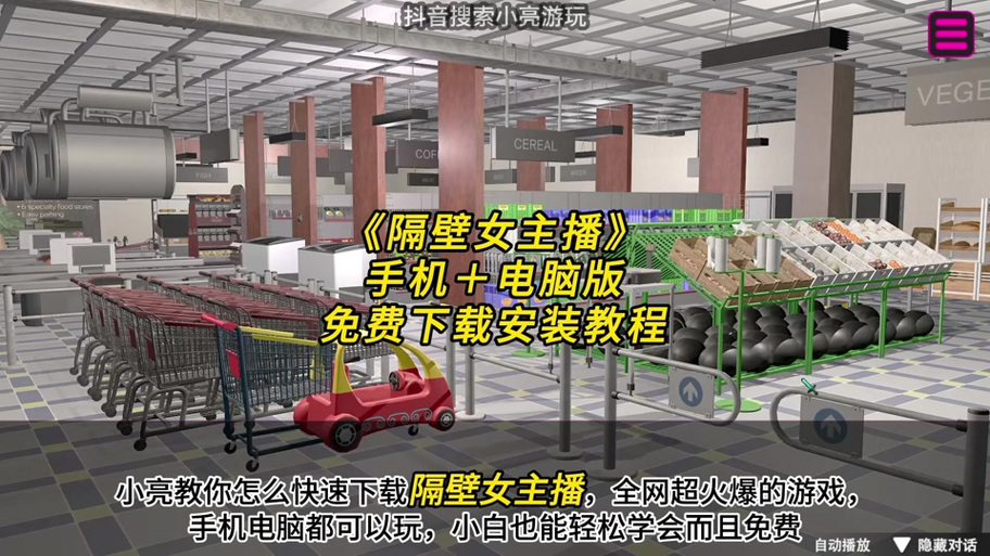 游戏《隔壁的女主播》图标