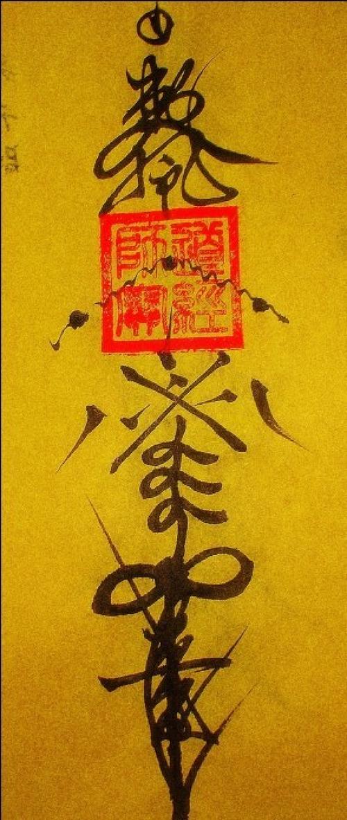 道家符咒APP