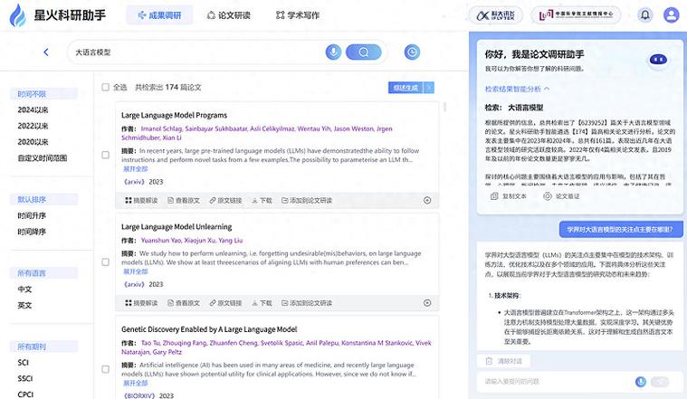 星火科研助手网页进入