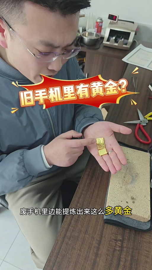 怎么从废旧手机里面取出黄金