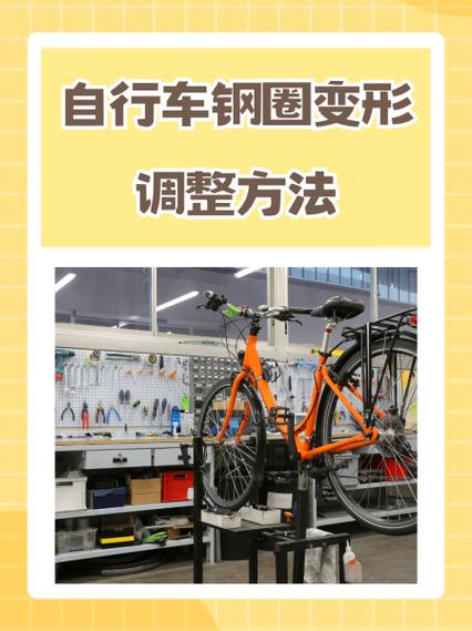 自行车钢圈变形调整方法视频