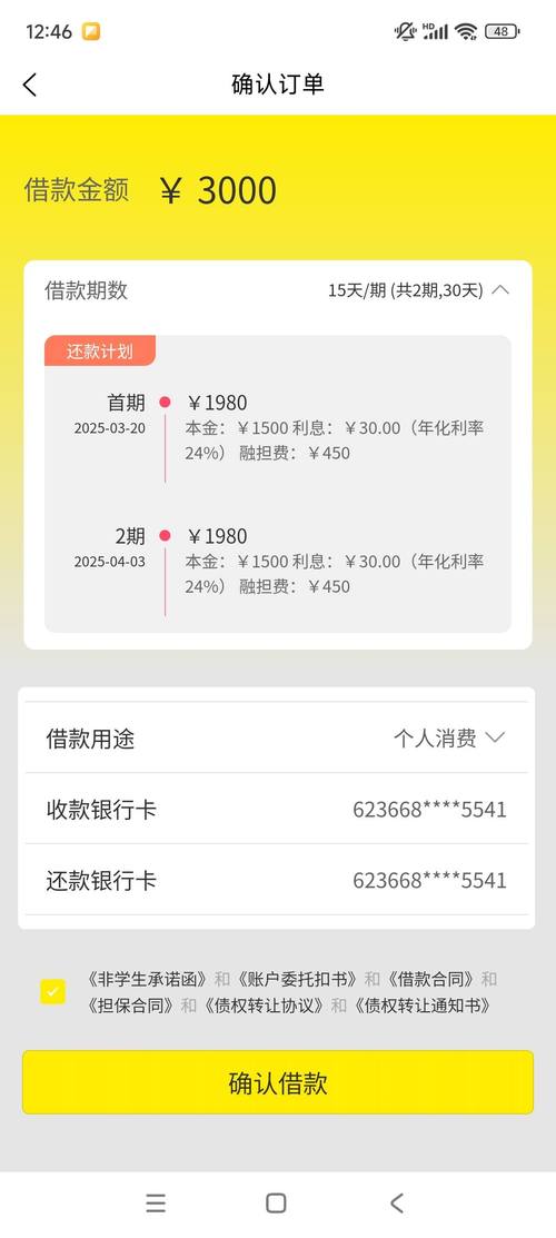 米快达借款