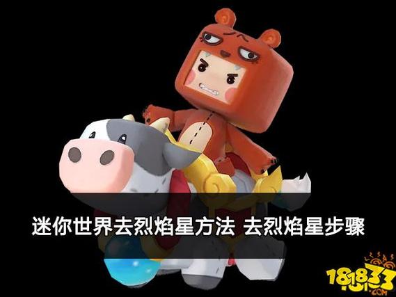迷你世界烈焰星星站不见了怎么回去