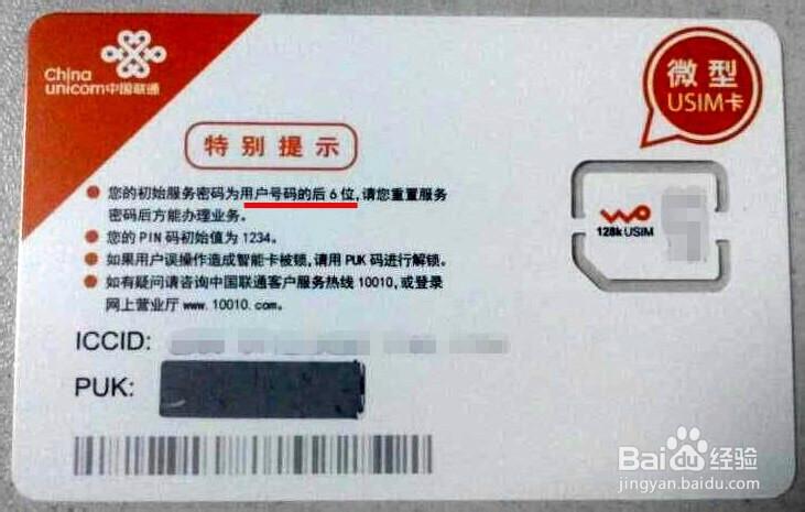 联通手机号的设置服务密码截图