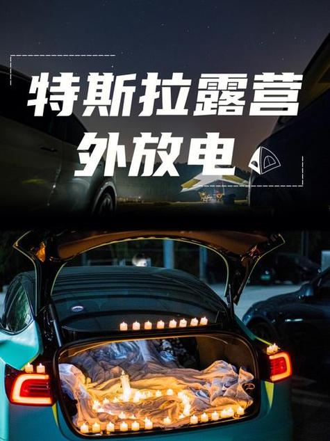 特斯拉充电可以开露营模式吗