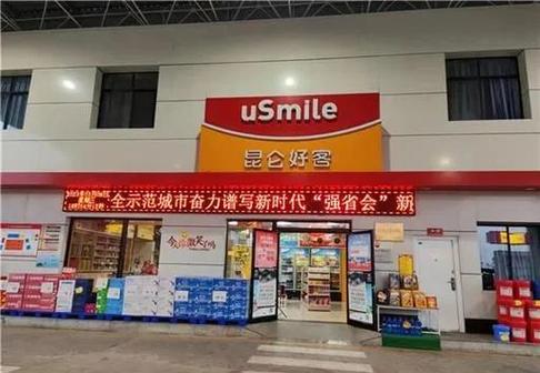 昆仑好客便利店官网