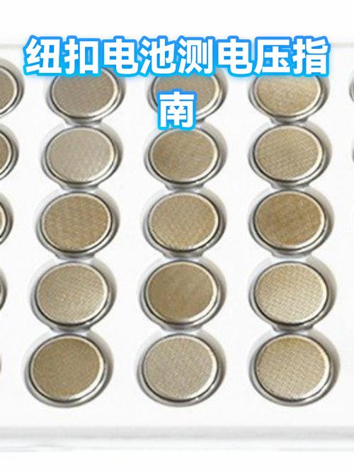 3v纽扣电池判断好坏