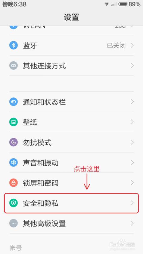 小米手机应用锁密码