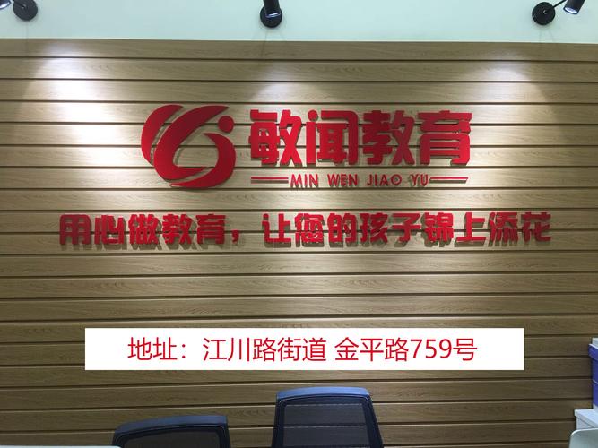 敏闻教育