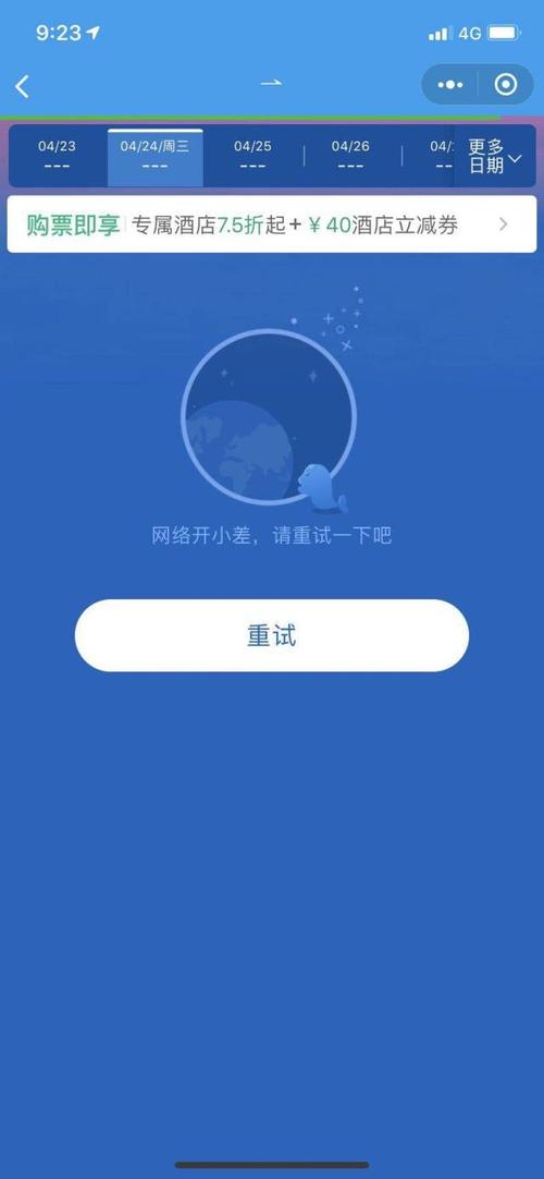 携程程里人闪退