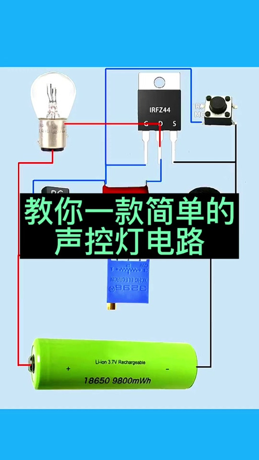 声控灯维修