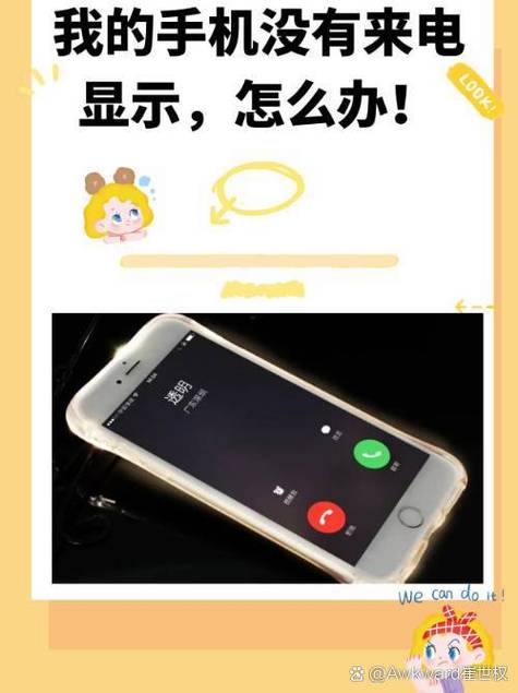 手机来电时没有来电显示怎么办图标