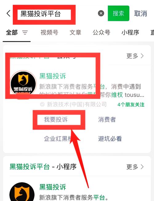 如何向微信平台投诉商家截图