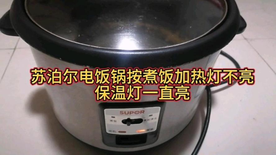 电饭煲煮饭灯不亮,保温灯亮缩略图