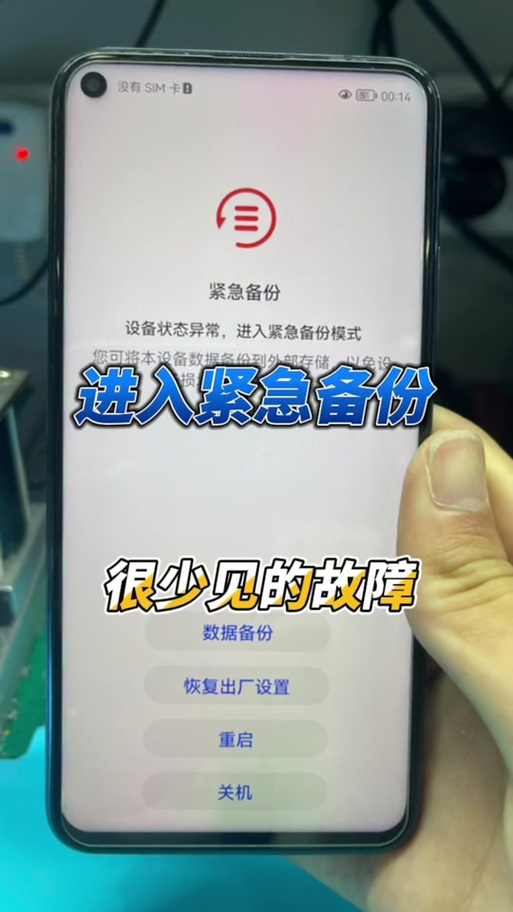 华为手机紧急备份图标