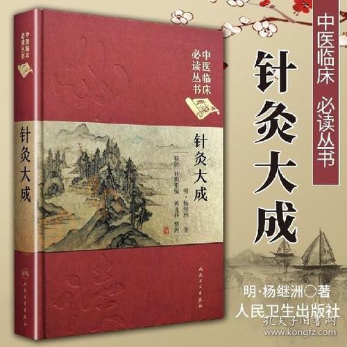 针灸大成在线阅读古诗