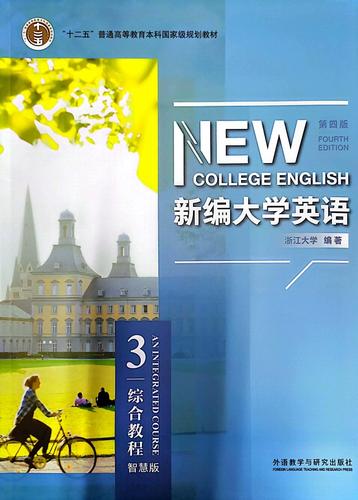 新编大学英语综合教程3截图