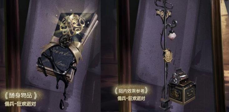 第五人格秘密挂件