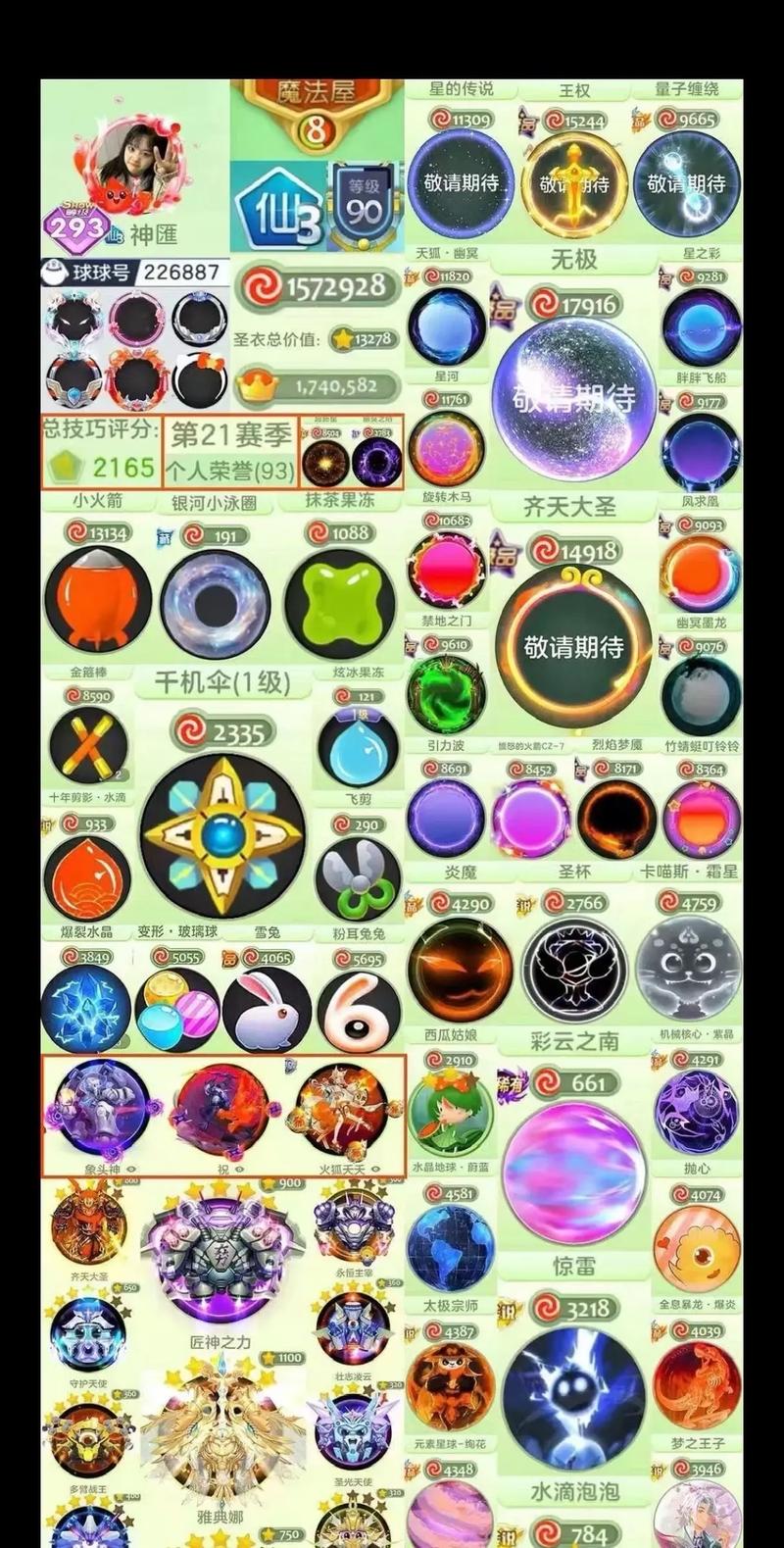 球球好号和密码大全