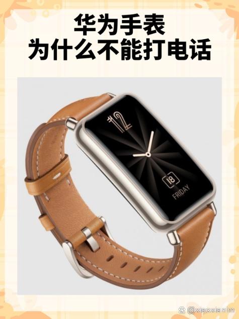华为手环不显示来电截图