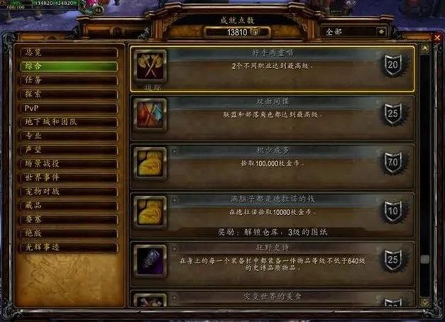 魔兽世界成就追踪缩略图