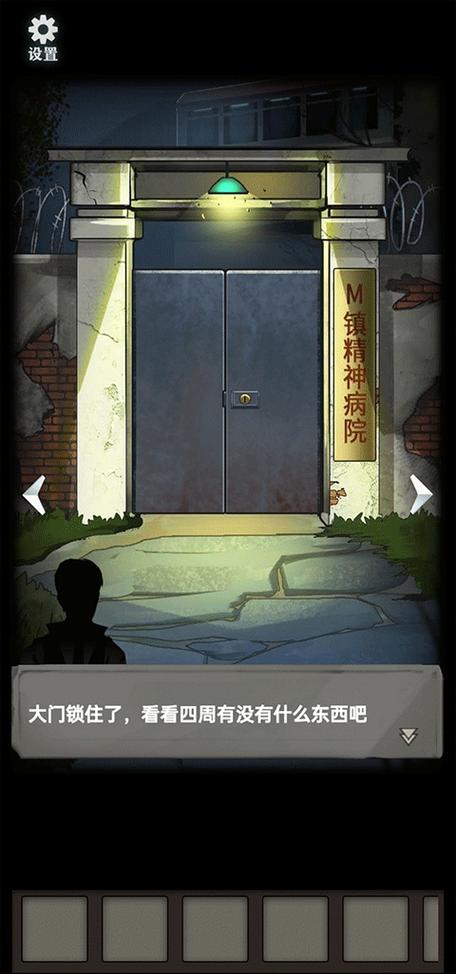 手机精神病院1攻略截图