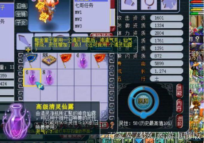 召唤兽进阶110攻略图标