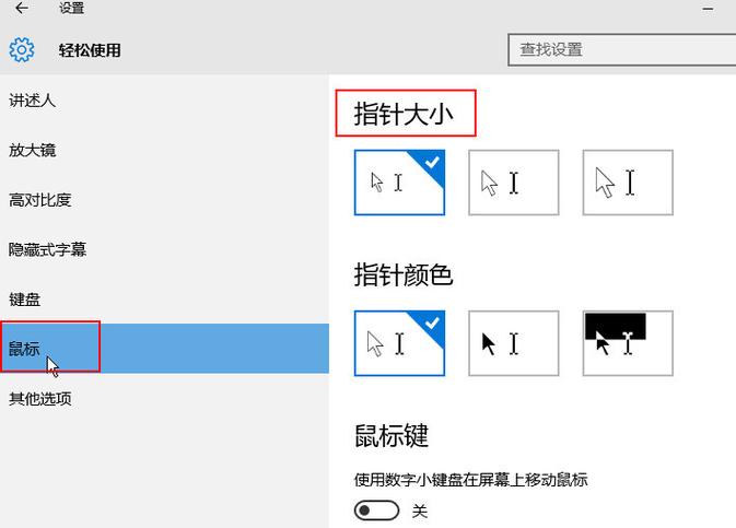 win10怎么更换鼠标指针