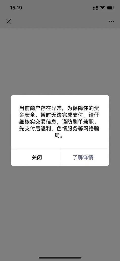微信支付受限原因及解除时间