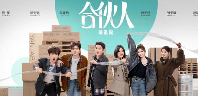 芒果TV《纽约合伙人》第二季