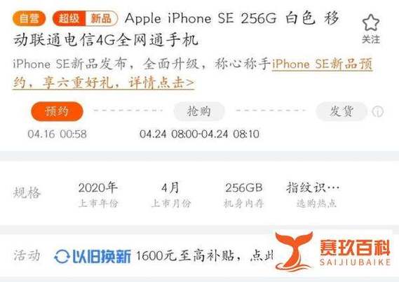 苹果se多少钱截图