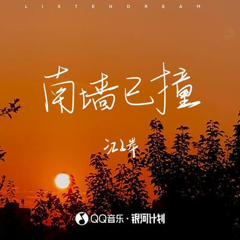 南墙已撞最经典的一句