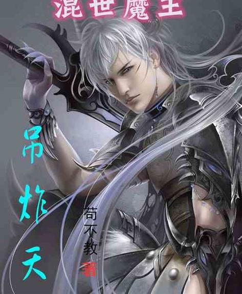 吊炸天的小说