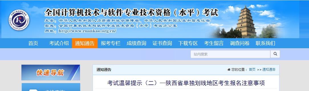 计算机软考报名入口官网