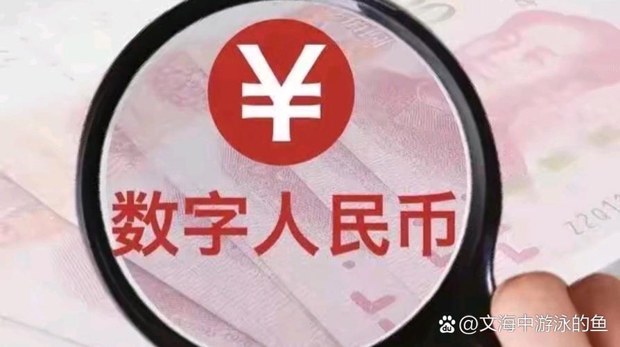 数字人民币几号落地