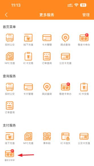 老年公交卡年审app下载