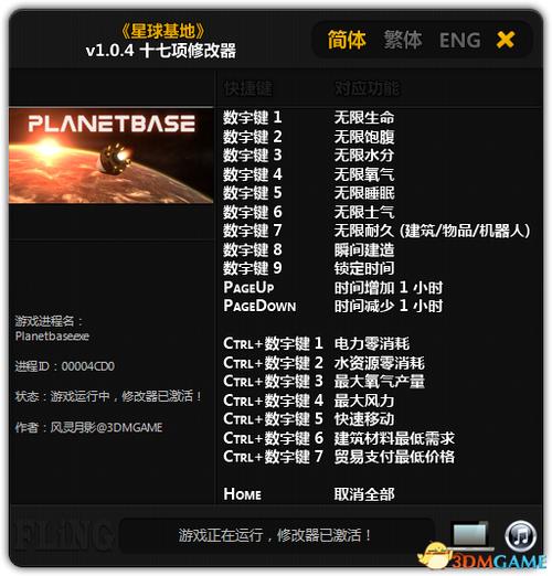 星球基地秘籍