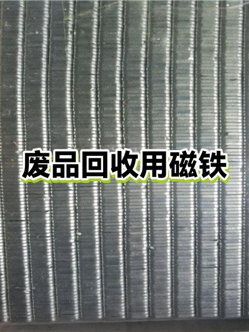 磁铁可以卖废品吗