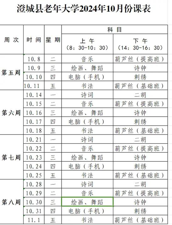 老年大学课程安排截图