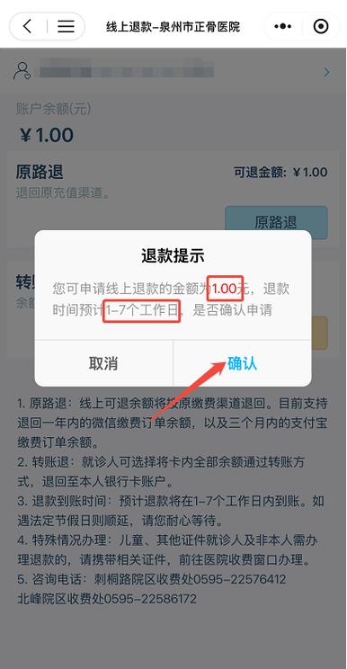 会员充错了可以退吗图标