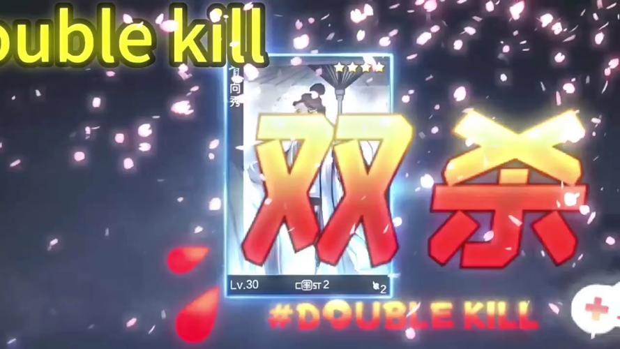 双杀英文double kill